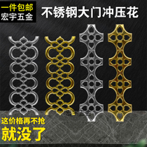 Stainless Steel Door Trim Accessories Stamping Flowers Eight Characters Connect Flowers Thick Square Flowers 304 Bifacial Patio Door Eurostyle Accessories