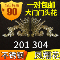 Standard 304 stainless steel European Gate Flower Fengxiang flower decorative accessories door panel titanium wind bell flower door flower