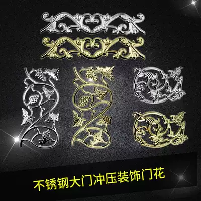 Stainless steel decorative door flower accessories thickened 0 5mm3160 long flower grape flower door Flower punch embossed door accessories