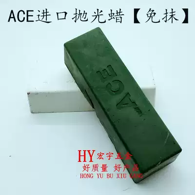 Imported ACE stainless steel polishing wax frosting type non-wiping wax boutique plus amount thickening imported polishing wax