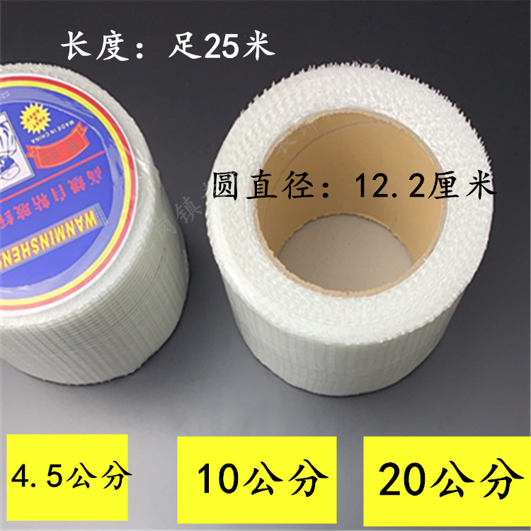 Self-adhesive mesh cloth powder wall seam paper glass fiber wall Baopu soil powder inner wall 10 cm mesh belt 1 meter