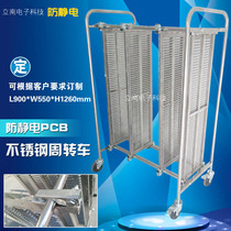 Factory direct stainless steel PCB turnover car SMT circuit board storage car anti-static stainless steel PCB turnover car