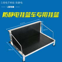 Anti-static hanging basket L-type turnover frame plastic hanging basket mobile slot anti-static hanging basket car L-type hanging basket