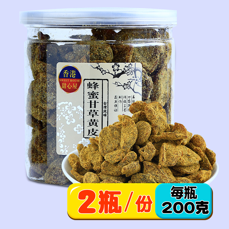 Hong Kong Sweet House Honey Licorice Yellow Peel Fruit 2 bottle x200g canned fruit dried salty sweet snack snack canned