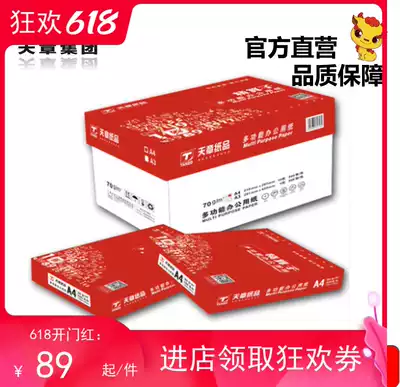 (Official direct) Tiangzhang A4 paper fine operator a4 photocopy paper 70g 80g printing photocopy paper 5 packs 500 pages bag office paper a4 printing white paper straw paper A4 paper box