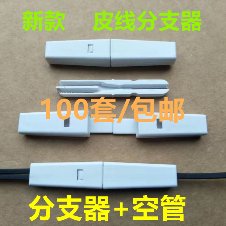 New fibre-optic splitter 1 minute 2FTTH leather line splitter