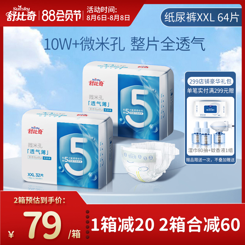 Recommended * Shubiqi diapers XXL size 64 pieces baby diapers ultra-thin breathable official men's and women's babies