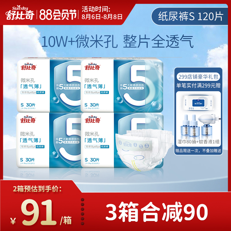 * Recommended*Shubiqi ultra-thin breathable diapers S size baby newborn u first trial pack official summer