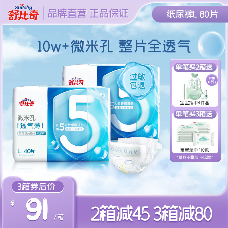 Shu Biqi breathable thin diaper L72 baby diapers diapers non-zip pants flagship store official