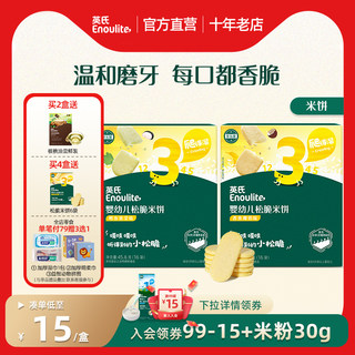 英氏3阶松脆米饼儿童小零食饼干奶豆宝宝零辅食无添加磨牙饼干6月