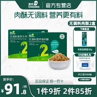 [Новый продукт] Мясо мяжника хрустящие 2 коробки с говяжьей сосной для детского питания без приправы мяса хрустящий ребенок добавляет дополнительную пищу ребенка