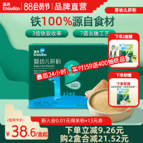 Yings Pork Liver Powder Infant Food Complementary Food Special Chicken Liver and Foie Gras Baby Food Complementary Food Infant Bibimbap Seasoning Powder