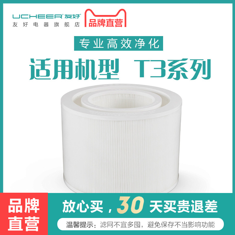 Friendly T3 series formaldehyde decomposition machine original filter air purifier element T3 T3S T30 T30S