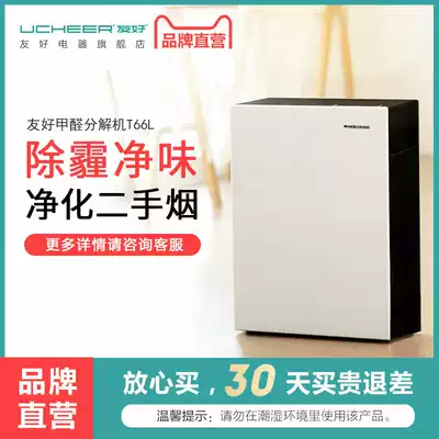 Friendly T66L formaldehyde decomposer smart air purifier home formaldehyde bedroom formaldehyde purifier haze