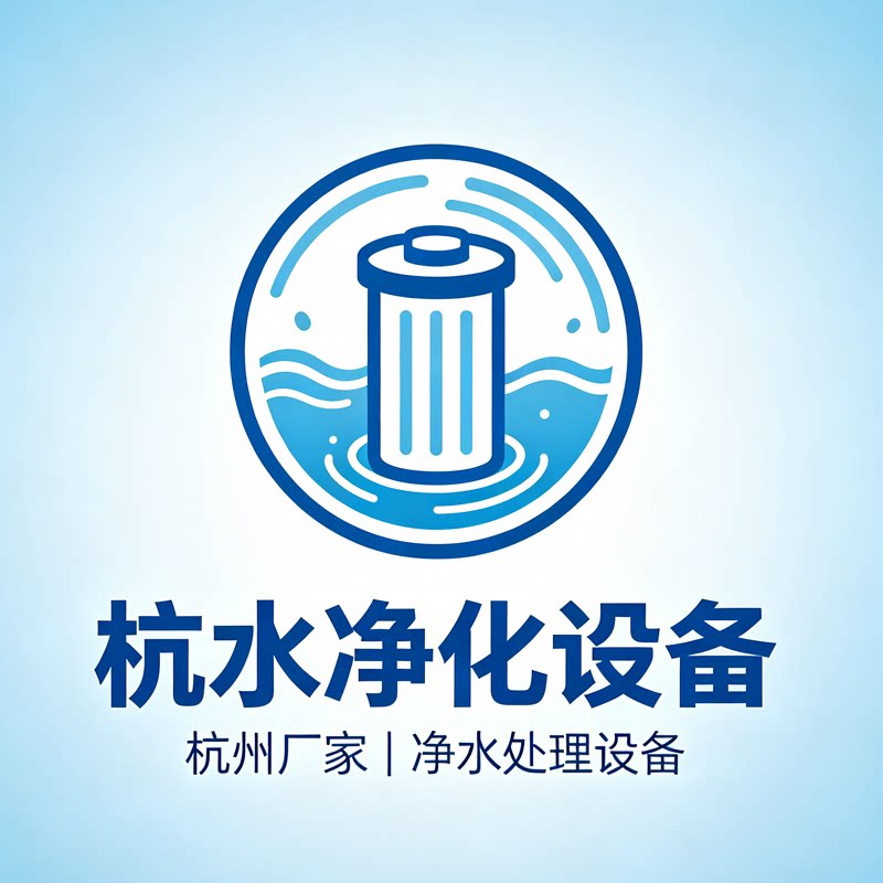 杭城净水设备