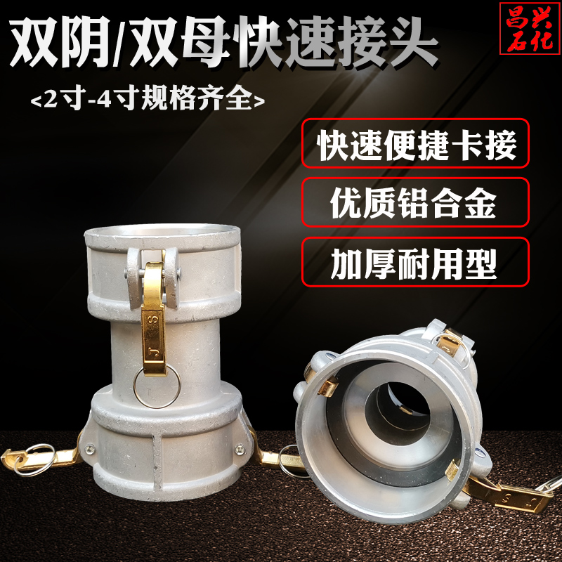 Double female double mother quick joint aluminium alloy C type 2 2 5 3 4 inch 50 80100 unloading oil outlet conversion joint