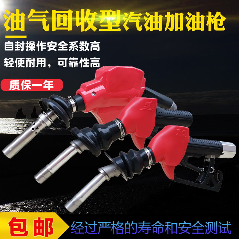 Oil & Gas Recycling Refueling Gun QPW Type ZVA Type Petrol Station Refueling Machine Special Petrol Self-stylet Refueling Gun Pull Off Valve-Taobao