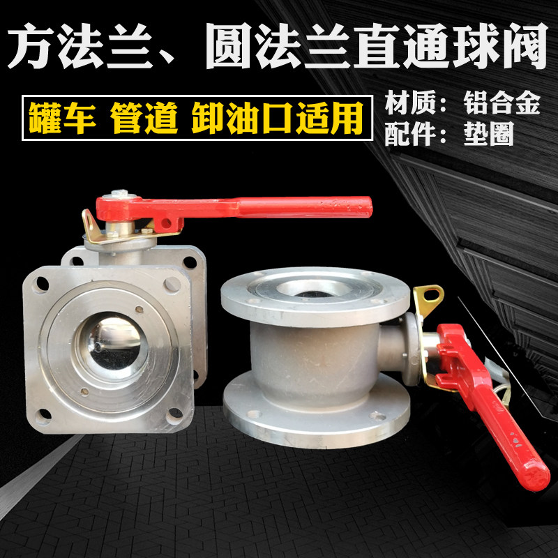 Tank truck unloading port gasoline diesel straight through ball valve valve square flange 2 2.5 3 4 6 inch aluminum alloy pipe