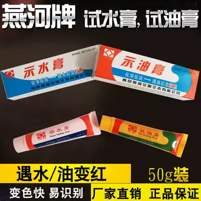 Yanhe brand water test ointment Oil test ointment Water test ointment Oil test ointment Oil dipstick bathymetric ruler special turns red in case of water and oil