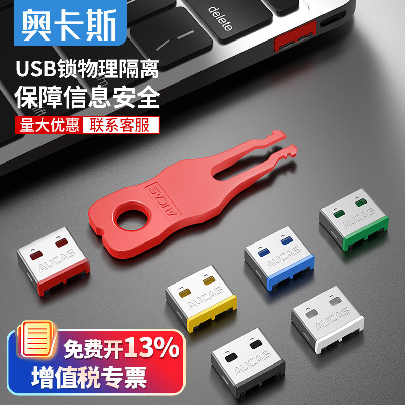 Orcas USBポートロック、ルーターシーリングプラグ、コンピュータデータセキュリティロック、差し込み防止ロック付きUSBポートプラグ、取り外し可能なダストプラグ