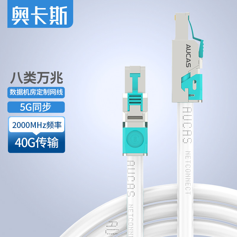 Customized Ocas 10 Gigabit 8 Category 8 network line 7 Category 7 jumper Super 6 Category 6 Gigabit broadband cable Dual screen shielding industry