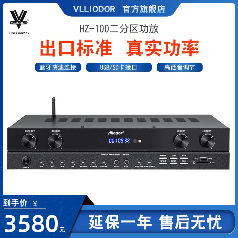 VLLIODOR HZ-100 household two-partition power amplifier fixed-resistance Bluetooth professional power amplifier