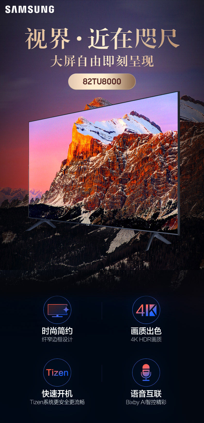 三星 晶彩4K超高清HDR液晶电视 82英寸 无开机广告 图1