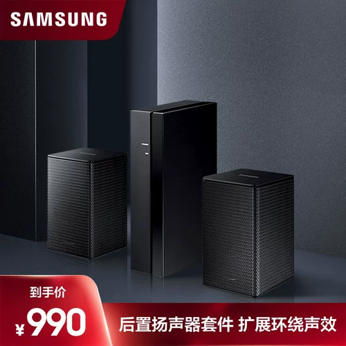 Samsung/三星 SWA-8500S задний комплект разгибания