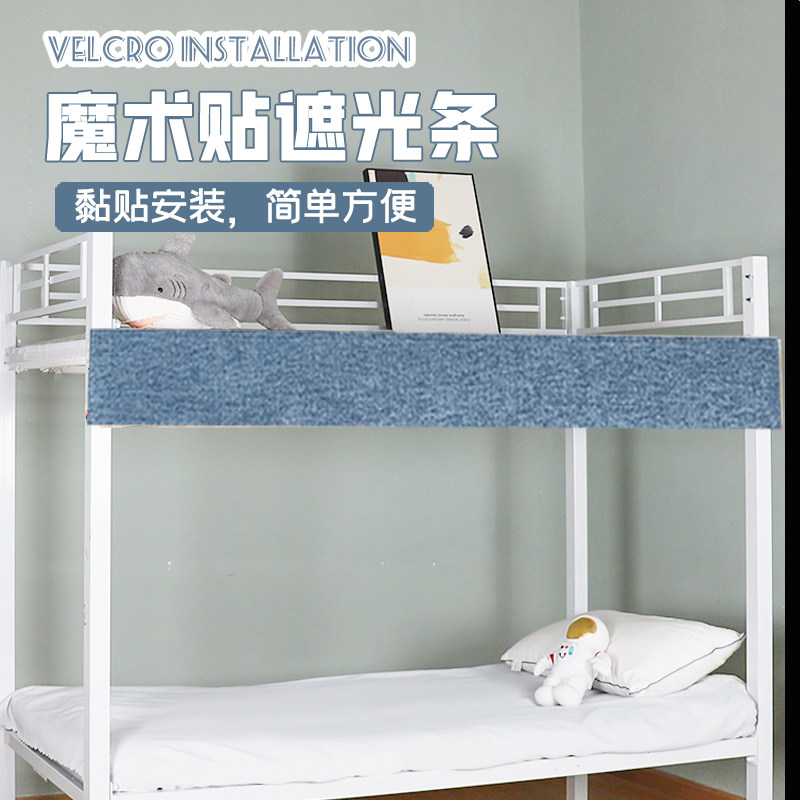 Lower bunk student dormitory bed curtain surround strip curtain eyebrow gap blackout shade curtain bedroom table table curtain Velcro curtain head