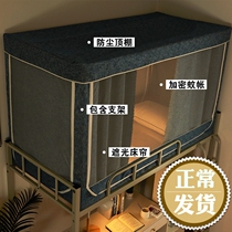 Thickened Student Dormitory Bed cord one-piece with bracket Strong shading cloth Curtains Dorm Room Curtain Mosquito bed nets bunk beds