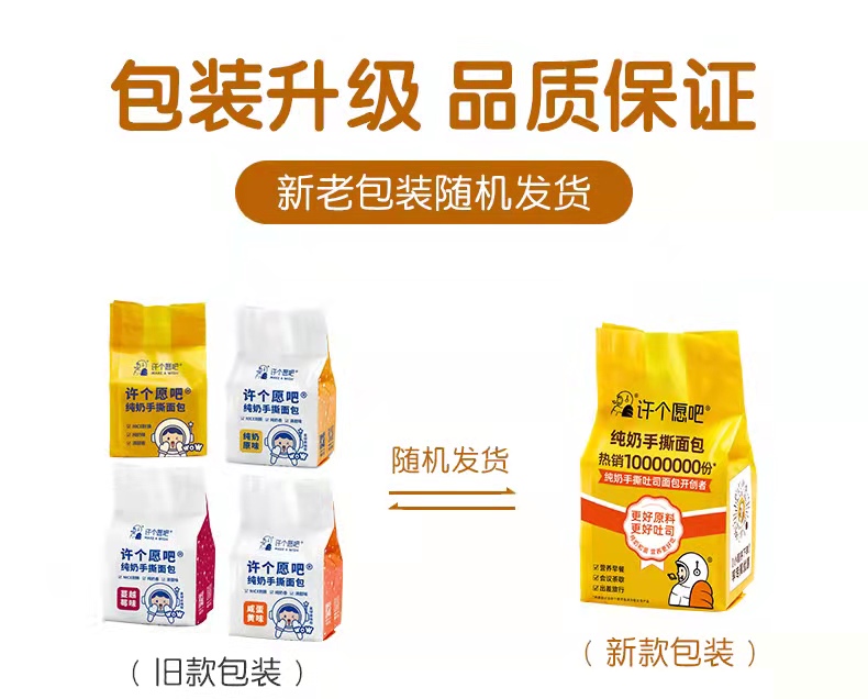 许个愿吧 纯奶不加水 手撕面包 130g*5袋 图14