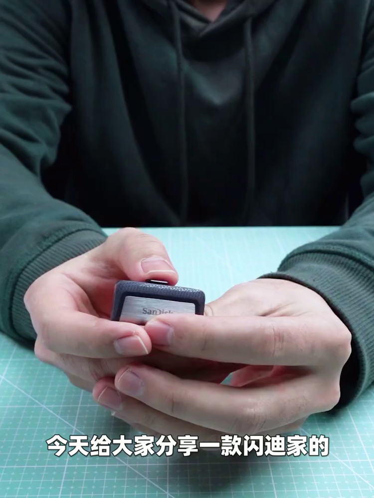 手机秒变计算机！闪迪Type-C U盘128G测评随身携带的“信息外挂”