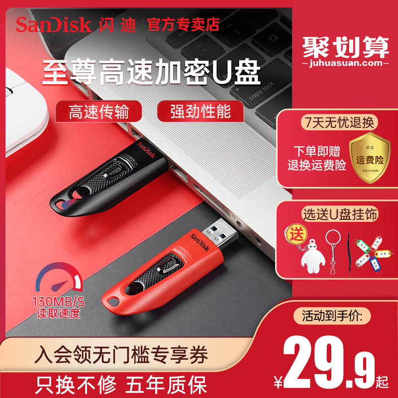 SanDisk U disk 32g high-speed 3.0 USB disk car U disk computer system U disk security encryption office u disk cz48