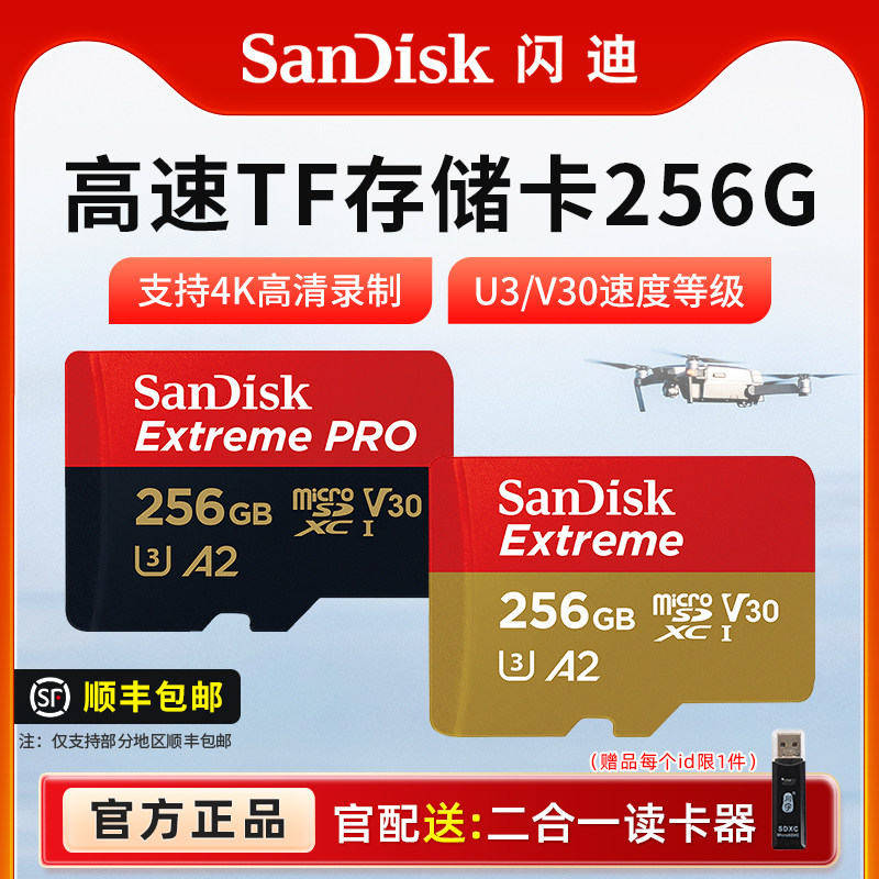 闪迪tf卡256g内存卡高速sd卡pocket3大疆action运动相机4K存储卡