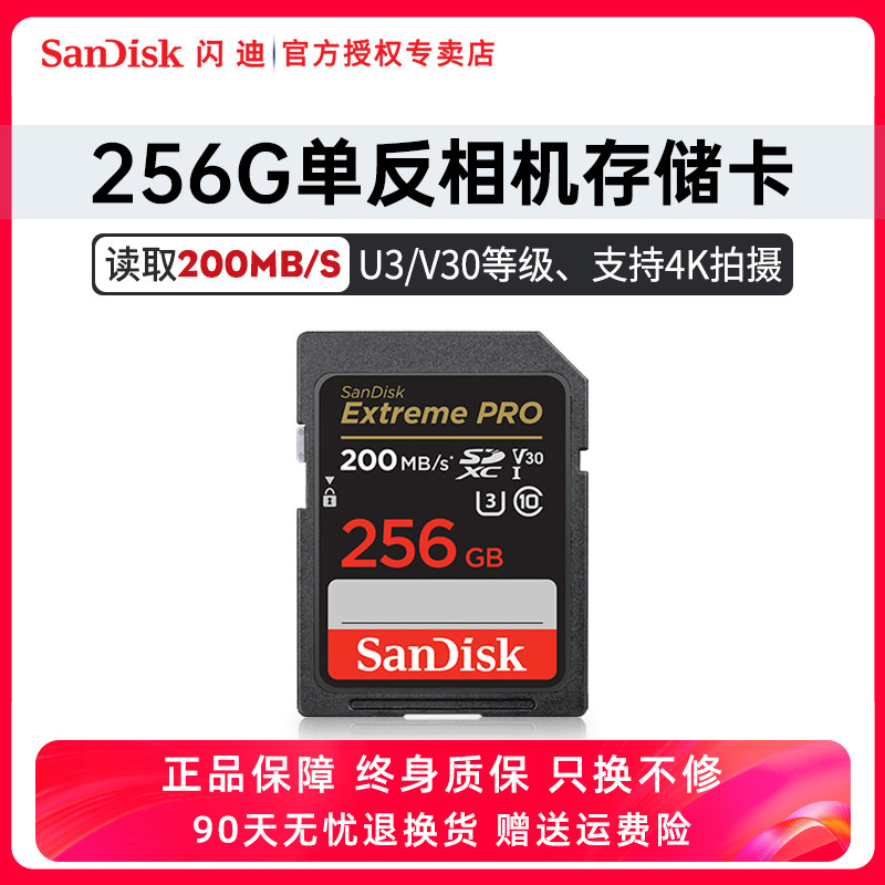 闪迪sd卡256g高速佳能尼康单反相机256g内存卡索尼微单相机存储卡