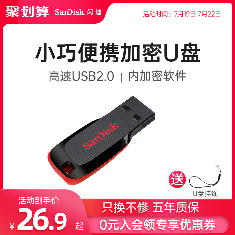 SanDiskSanDisk Flash drive 16g High-speed mini USB flash drive 16g Ultra-thin car encryption flash drive 16g Flash memory drive cz50 System flash drive