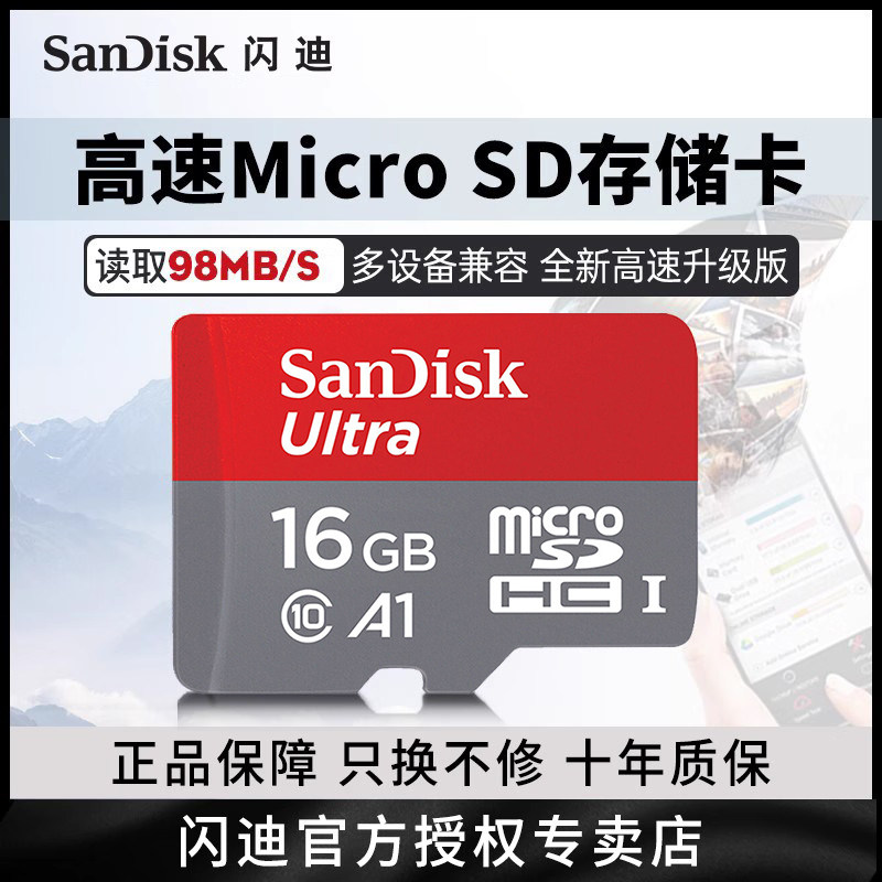 闪迪tf卡16g内存卡高速sd卡内存卡监控通用行车记录仪存储卡32g