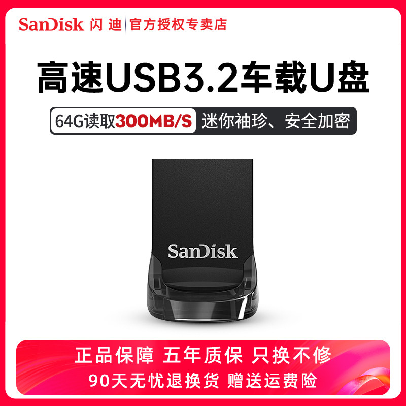 闪迪U盘64g高速3.2车载迷你u盘cz430酷豆办公优盘64g车用音乐优盘