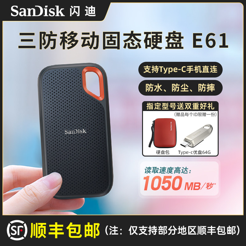 闪迪E61移动固态硬盘1t高速Typec双接口mac电脑ipad外置扩容500G