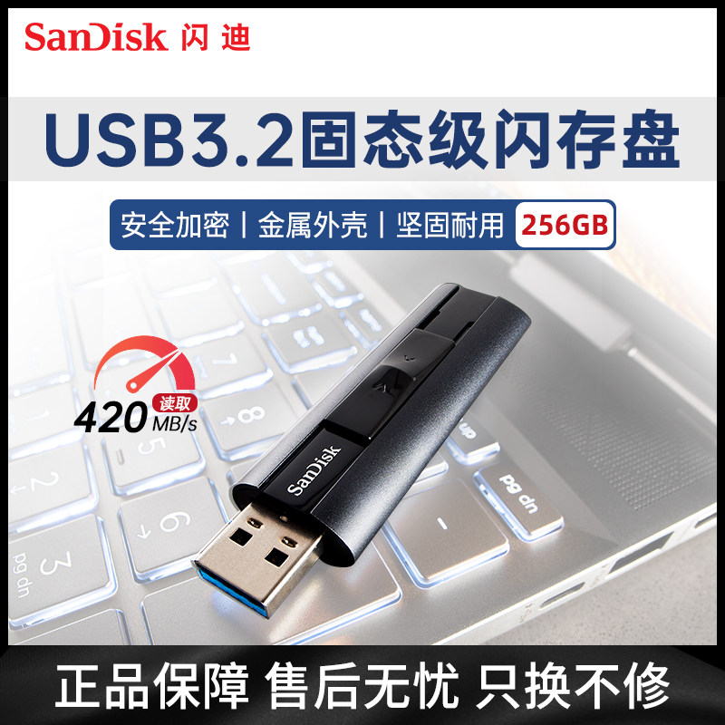 闪迪固态u盘256g超极速USB3.2闪存盘CZ880商务加密金属大容量优盘