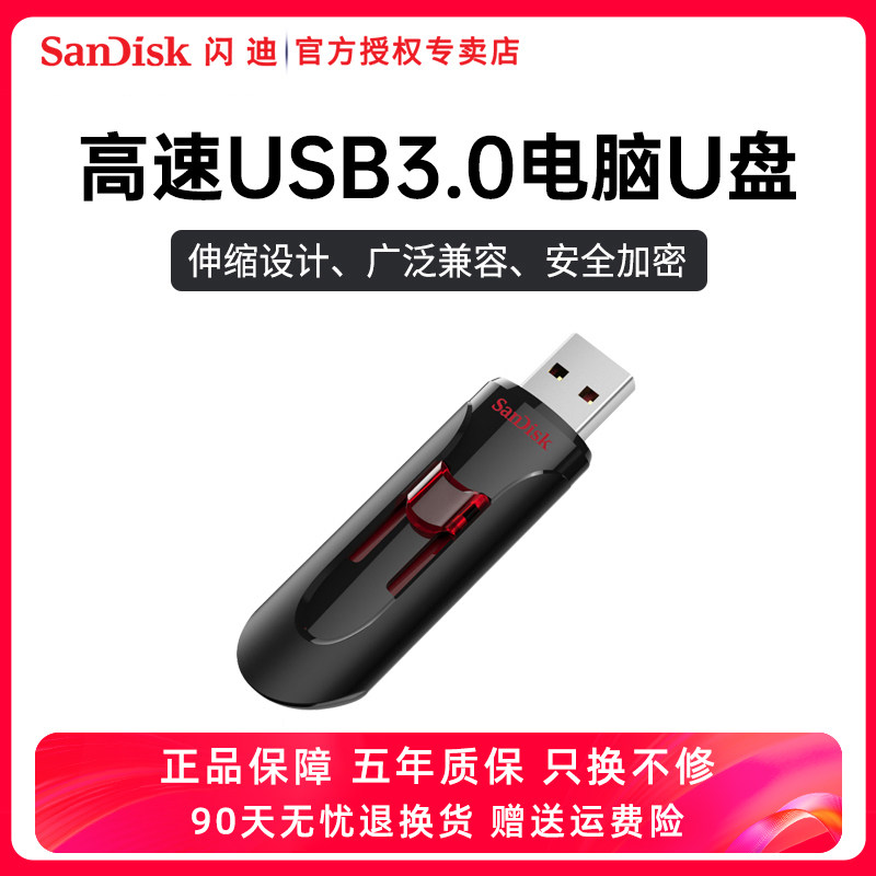 闪迪u盘128g高速3.0优盘CZ600商务办公装机系统加密U盘官方正品