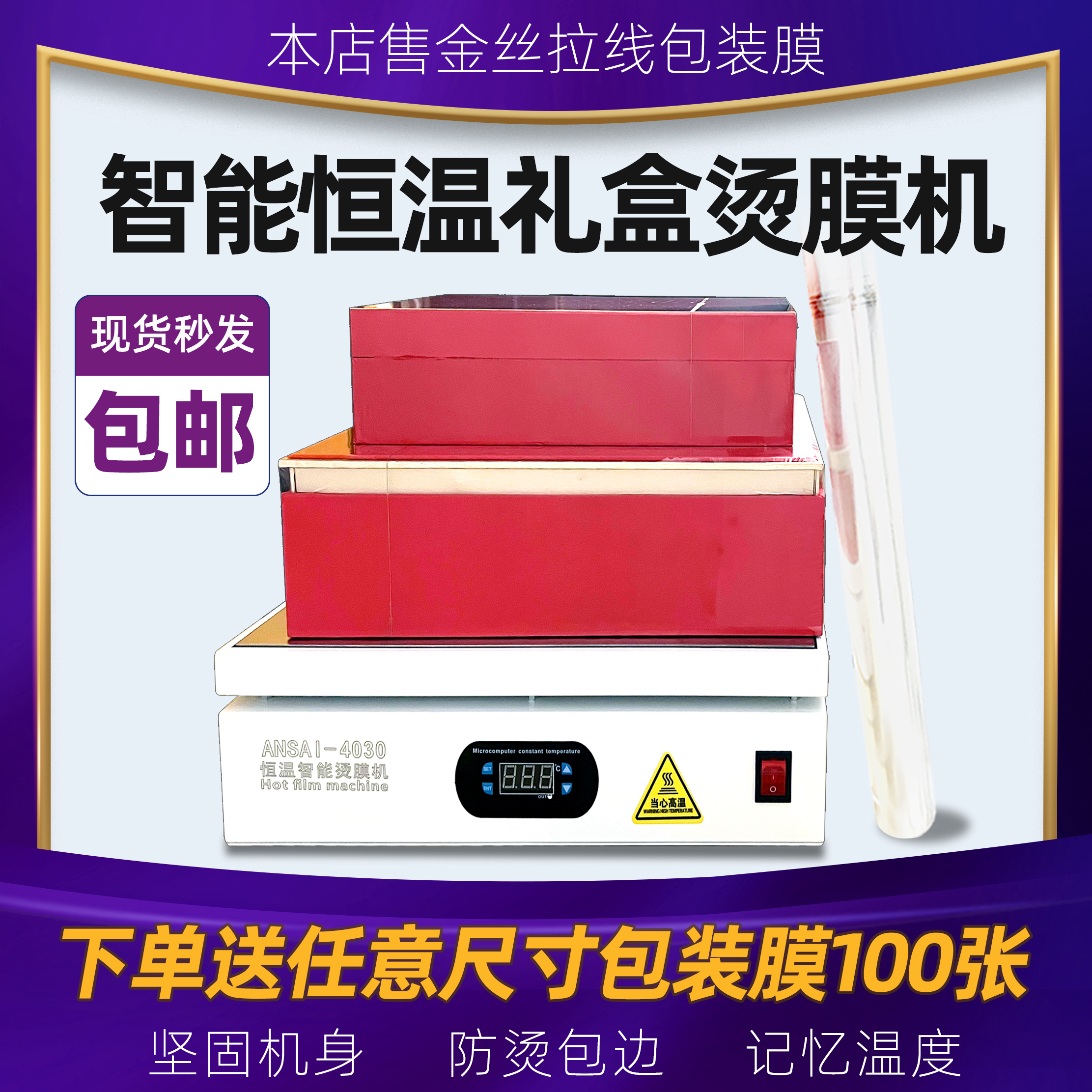 Commercial tea gift box bronzing machine special sealing film cosmetic outer packaging heat-shrink plastic packaging film small heating table-Taobao