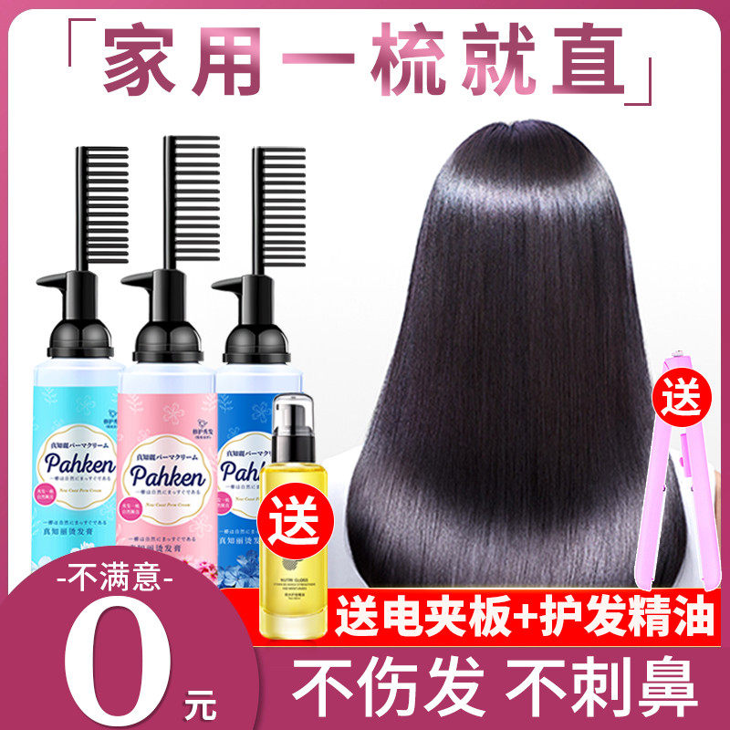 Straight Hair Cream Free to pull straight hair Lotion Women Styled Ionic hot and smooth softener not permanent home wash straight cream-Taobao