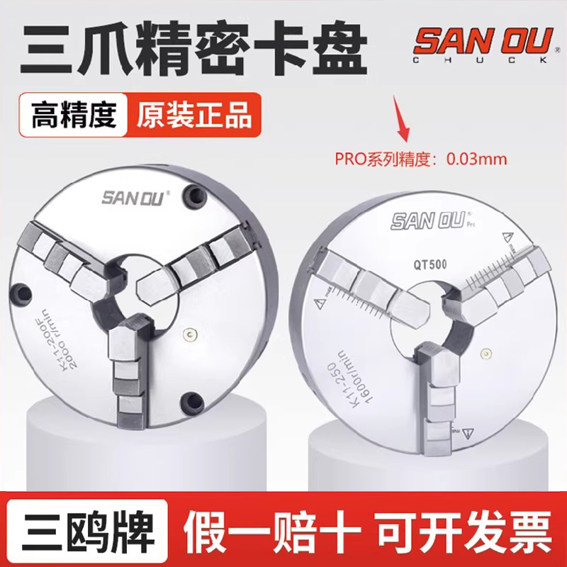 Sanou Chuck Sanou Three-Jaw Precision Chuck K11-80/100/125/160/200/250
