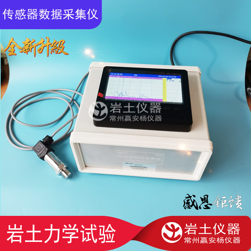 YTCJY-1.0传感器数据采集仪 采集器  记录仪 压力 位移 气压 液压