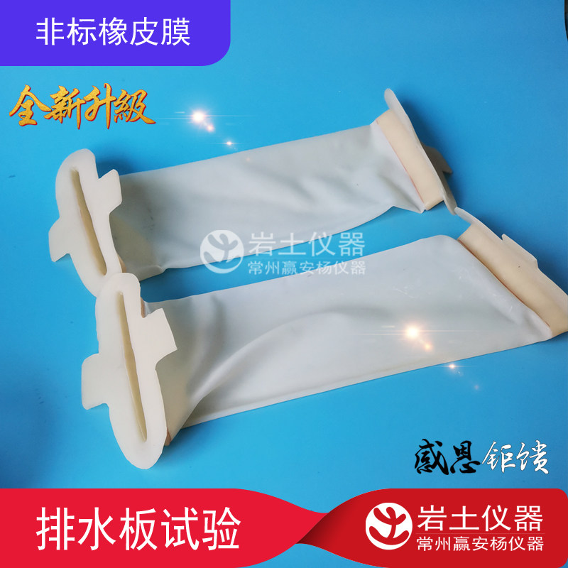 异形 排水板乳胶膜 通水量试验 模型试验内衬  橡胶膜 橡胶囊法兰