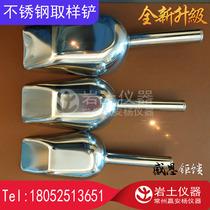 铁锹仪器小 岩仪器不锈钢样铲 工取样铲 土土土