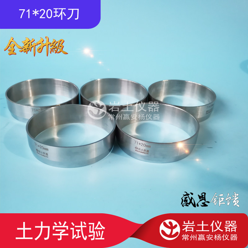 直径100x20mm 非标环刀  实验室 定制 土工试验 土样取土