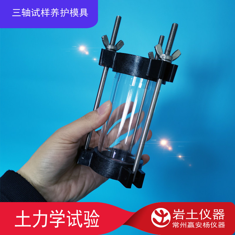 三轴养护模具 &Phi;39.1*80饱和器39.1*100 框架 试样筒 土工仪器