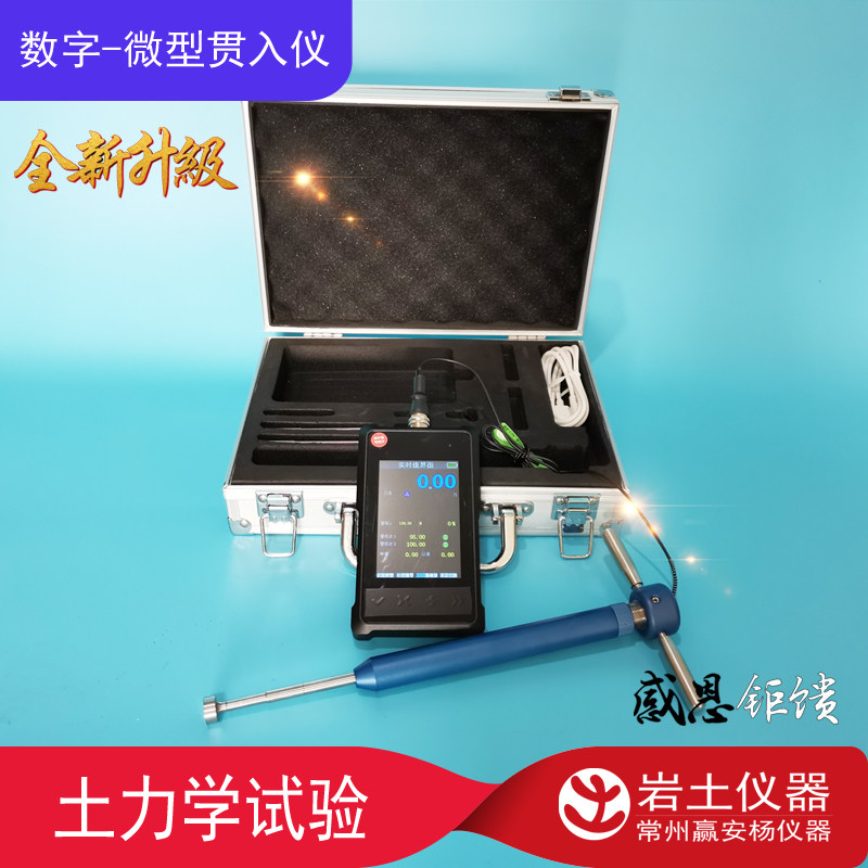 数显微型贯入仪 数字笔式 分体土壤贯入仪WXGR-6.0显示屏岩土仪器